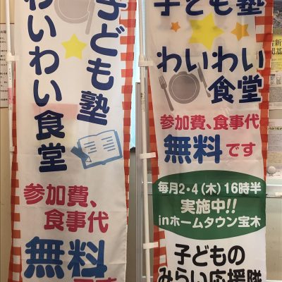 子どものみらい応援隊の活動 - 地域活動部｜栃木保健医療生活協同組合 - 活動報告